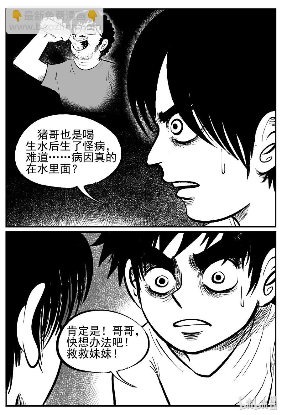 433 水管里的女哭声-第427话