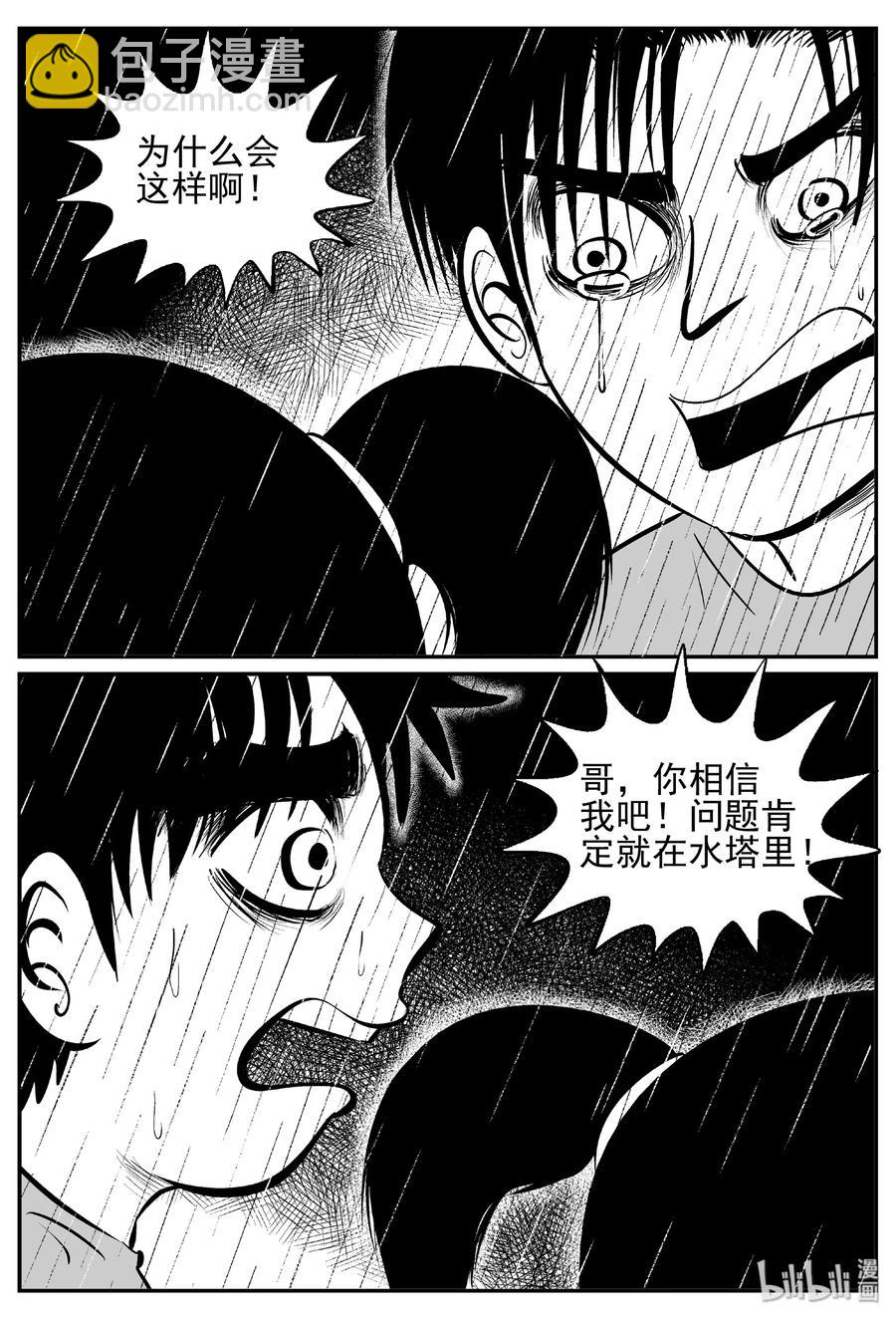 433 水管里的女哭声-第427话
