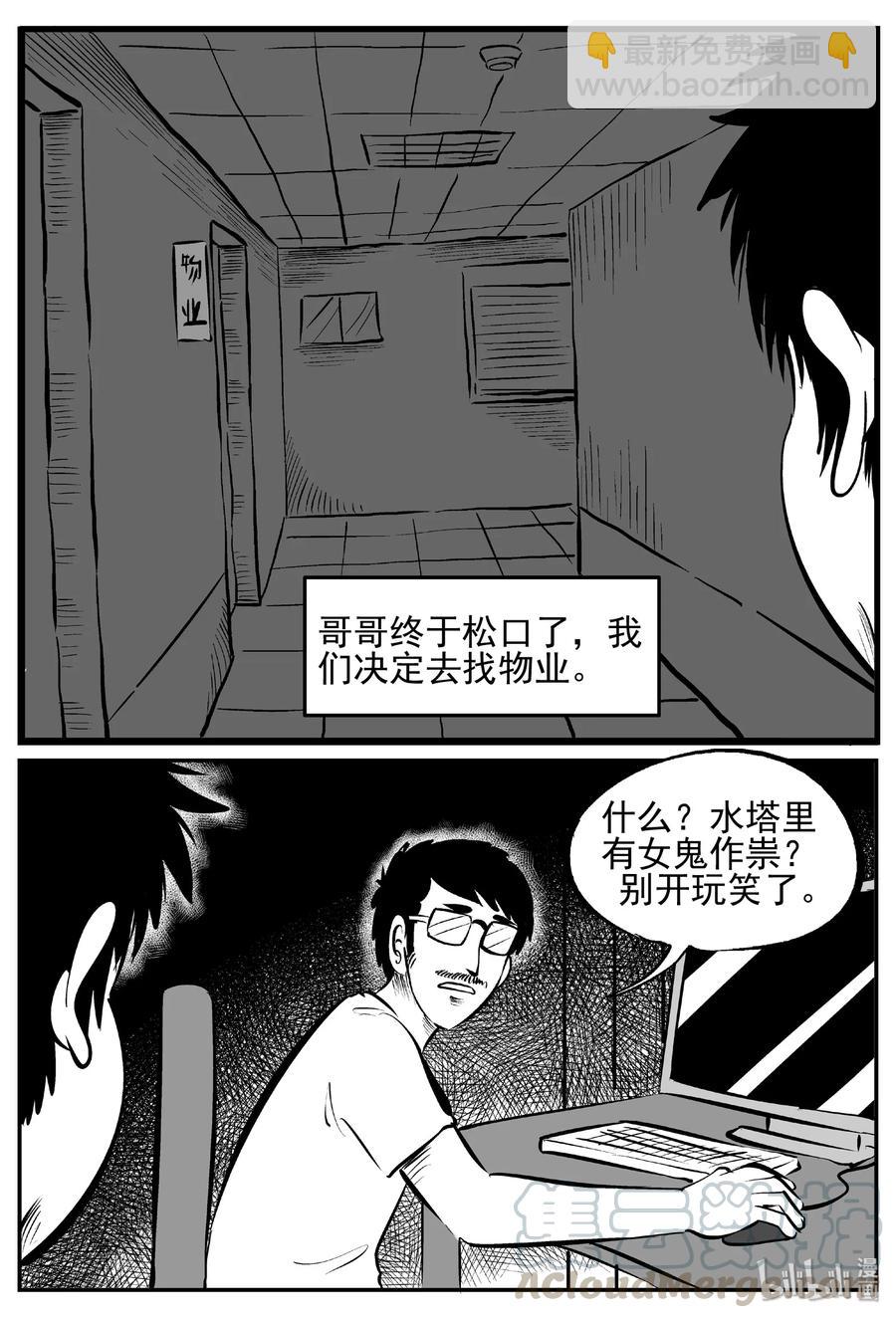 433 水管里的女哭声-第427话