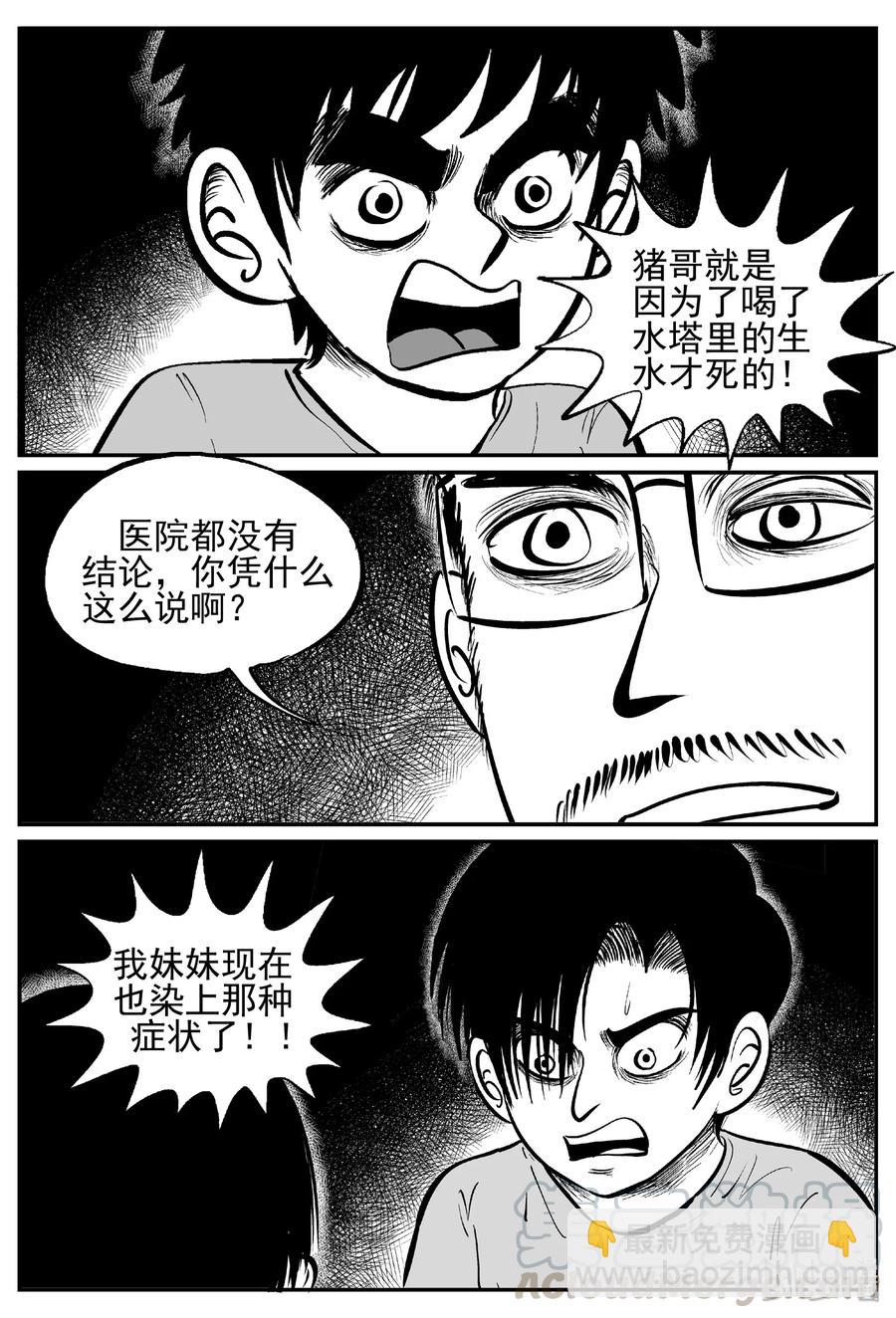 433 水管里的女哭声-第427话
