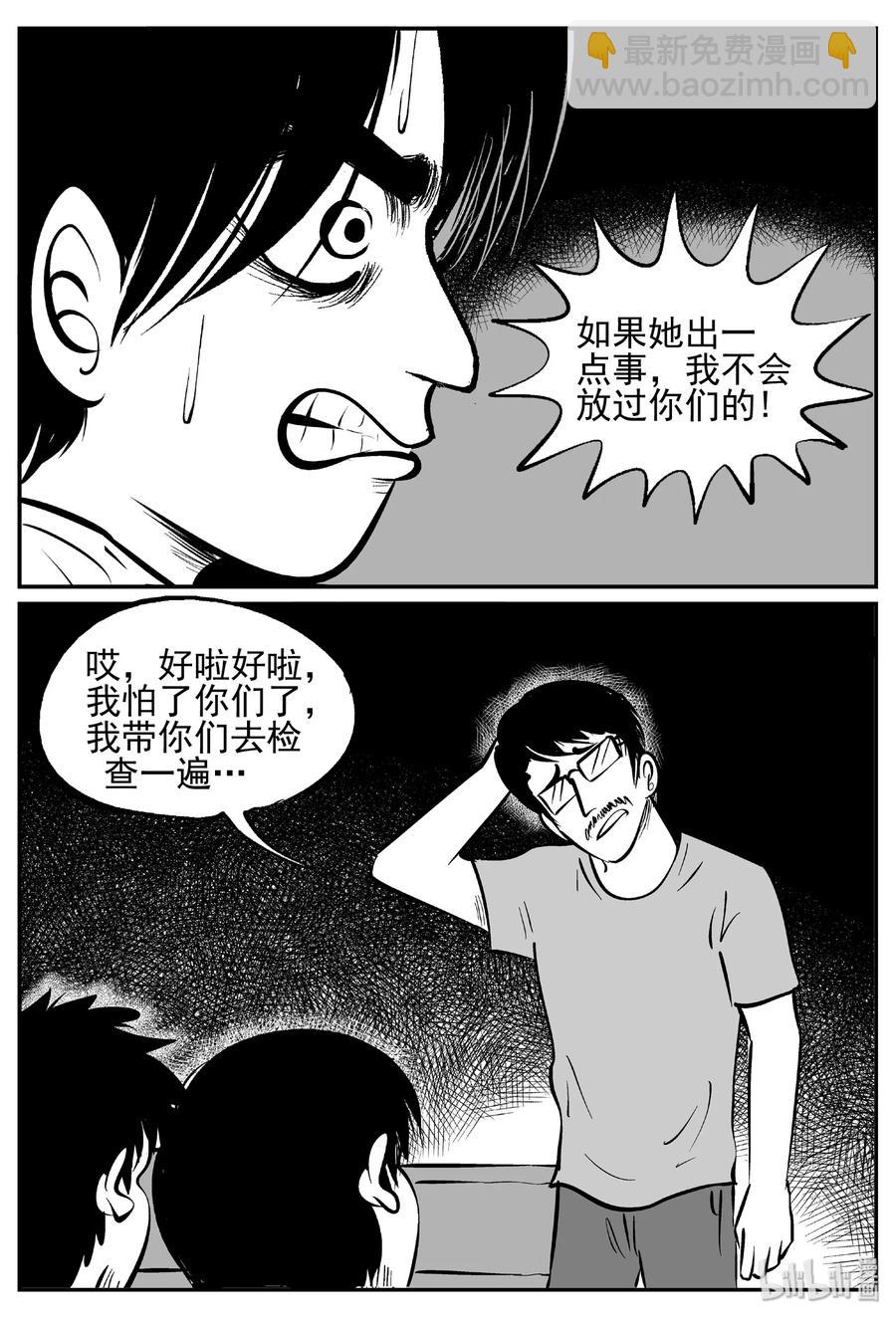 433 水管里的女哭声-第427话