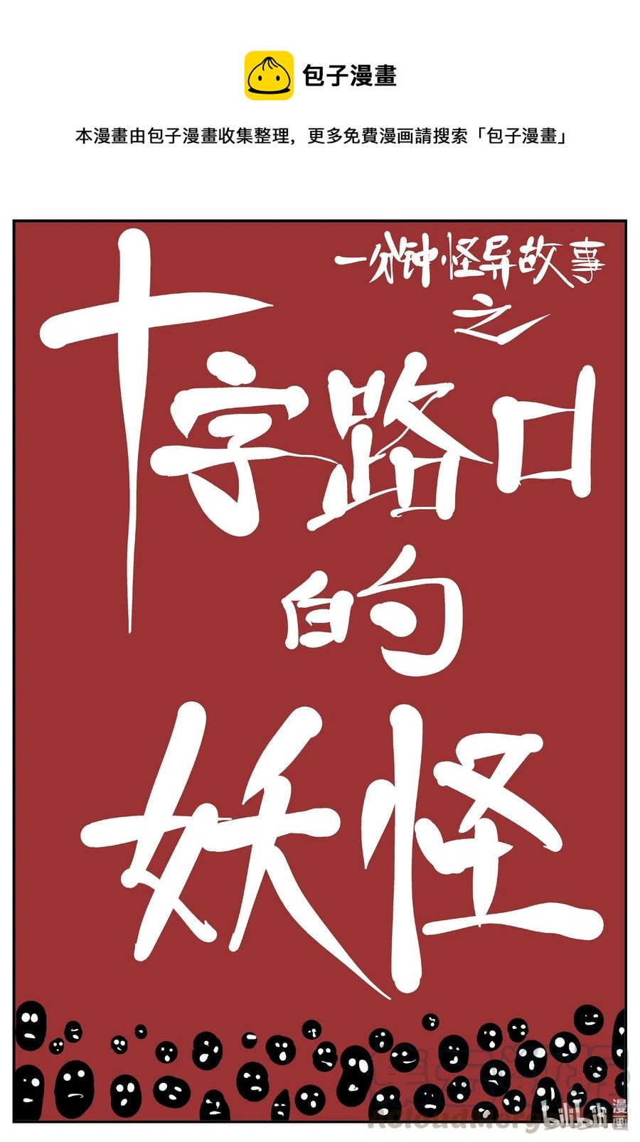 439 一分钟怪异故事-第433话