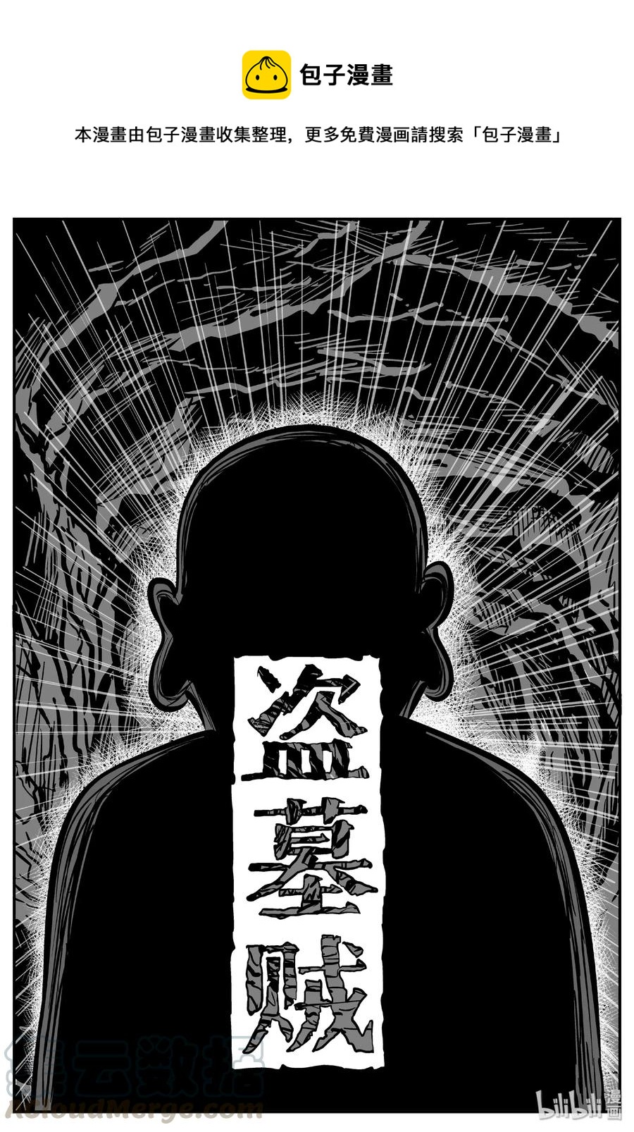 447 盗墓贼-第441话