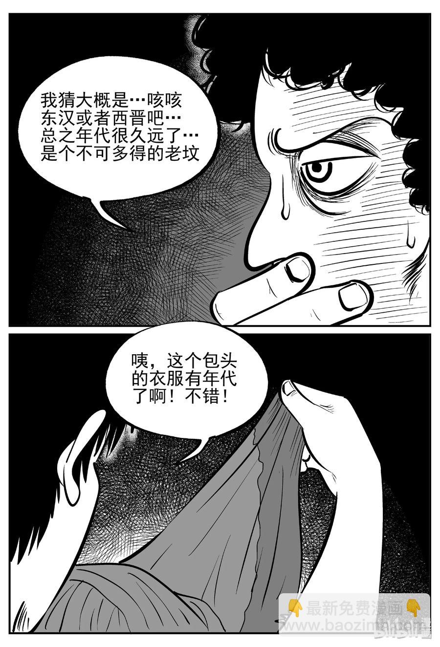 447 盗墓贼-第441话