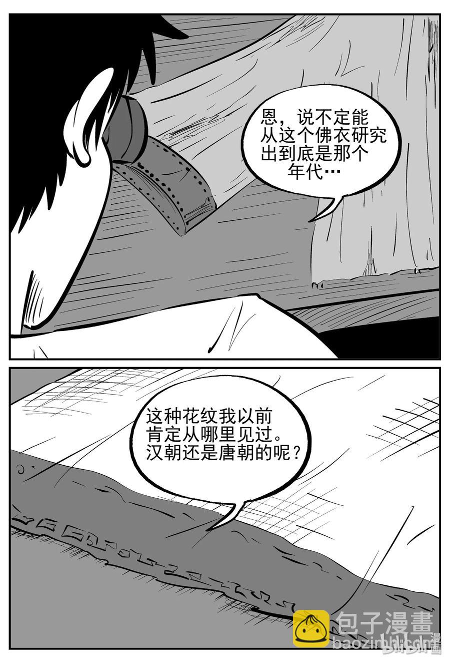 447 盗墓贼-第441话