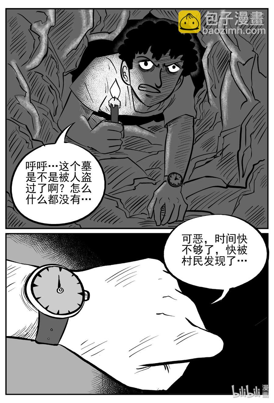 447 盗墓贼-第441话