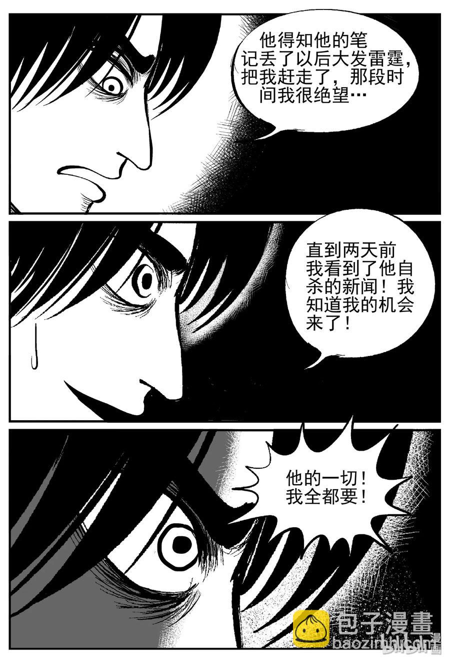 451 虫博士-第445话