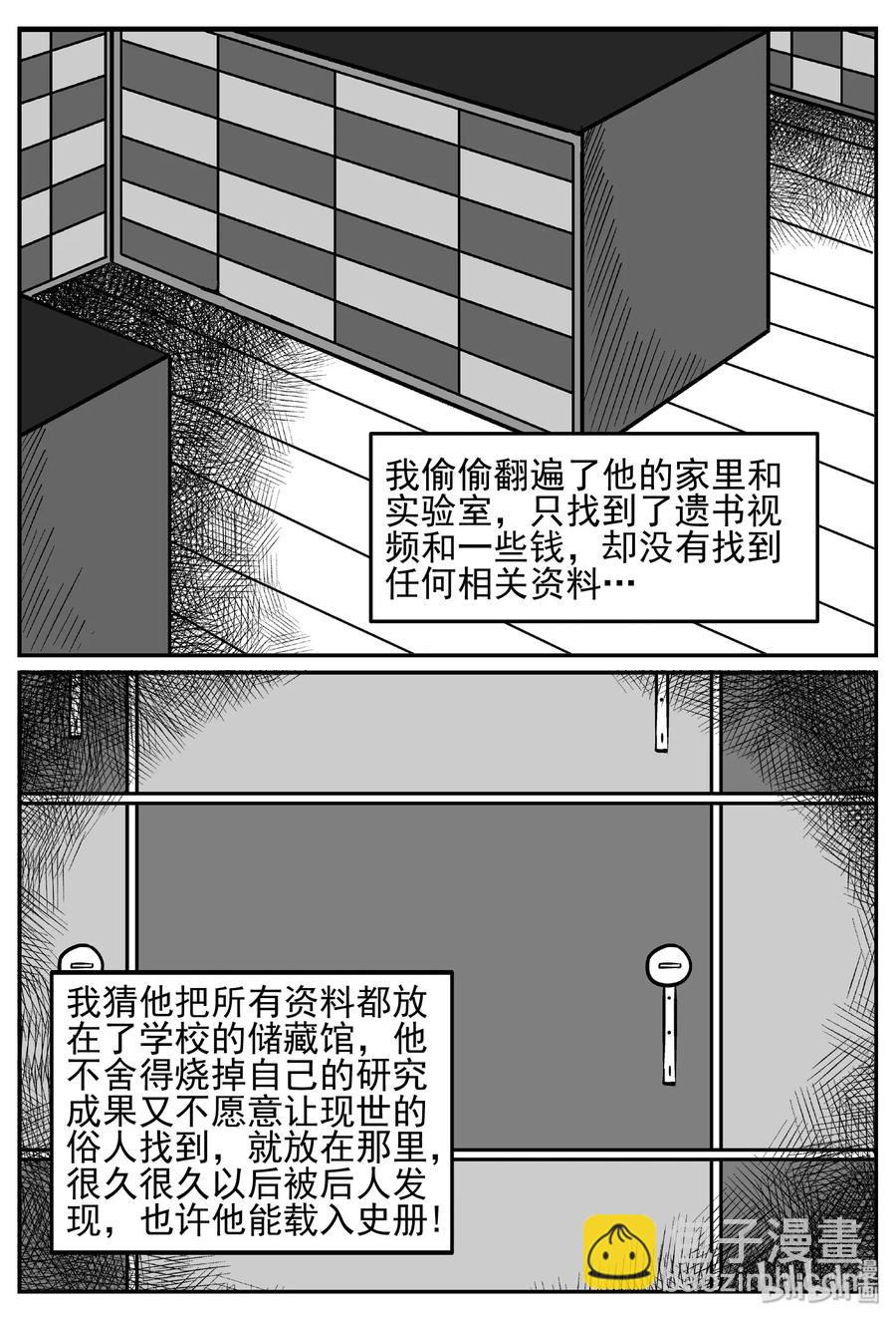 451 虫博士-第445话