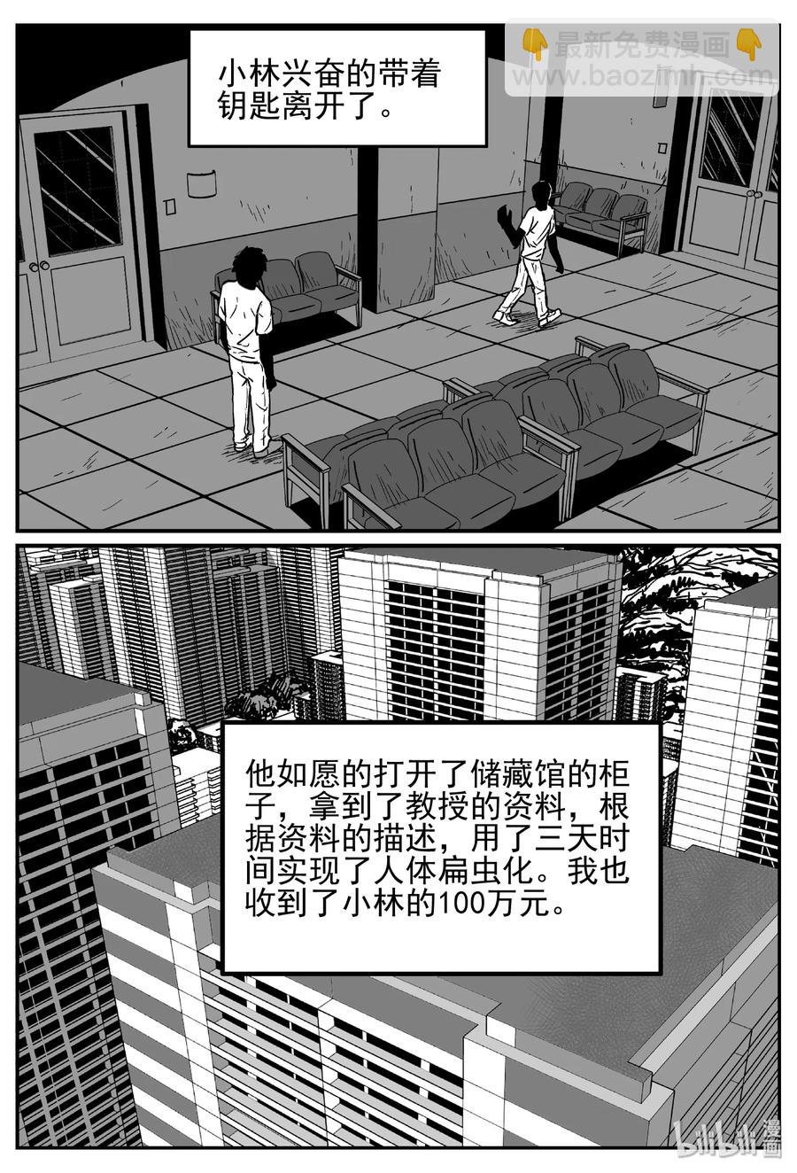 451 虫博士-第445话