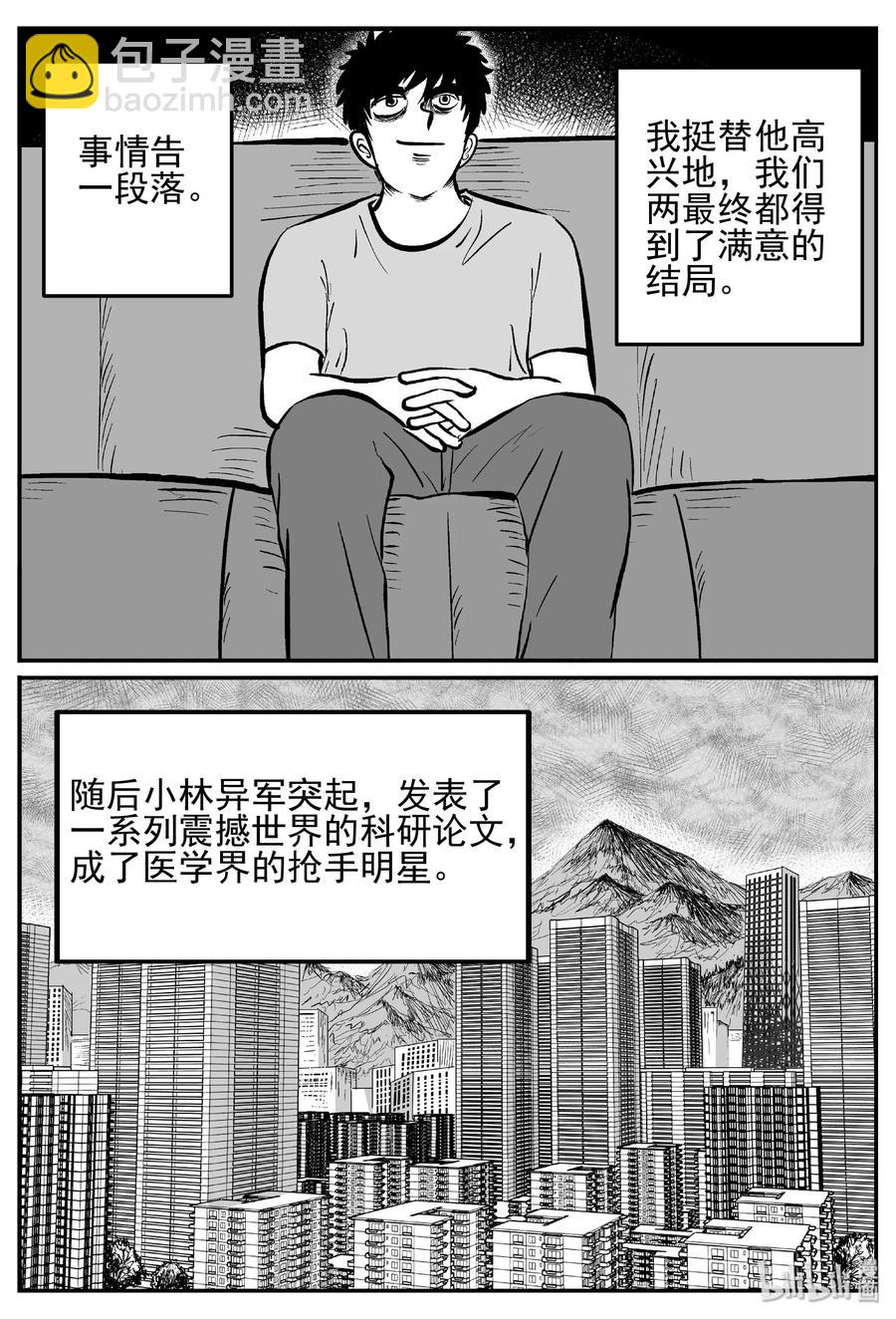 451 虫博士-第445话