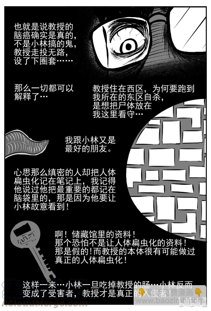 451 虫博士-第445话