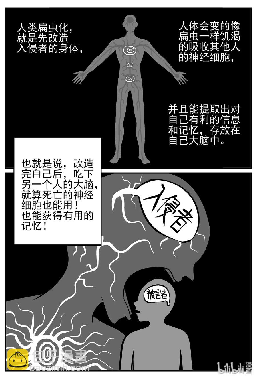 451 虫博士-第445话