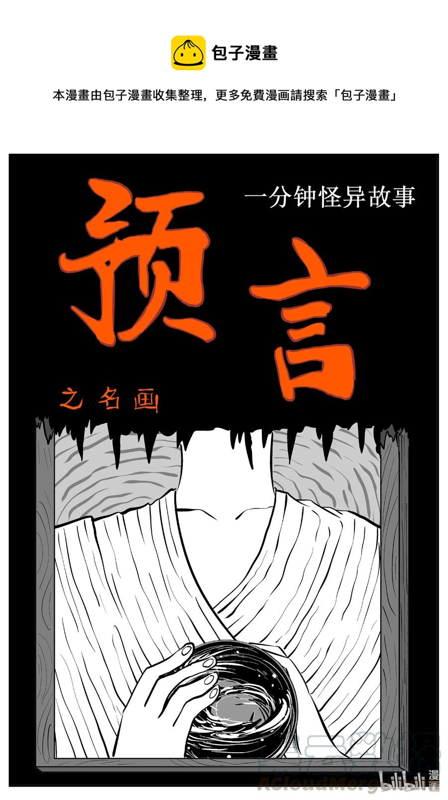 453 一分钟怪异故事-第447话