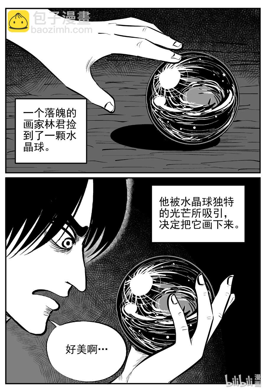 453 一分钟怪异故事-第447话