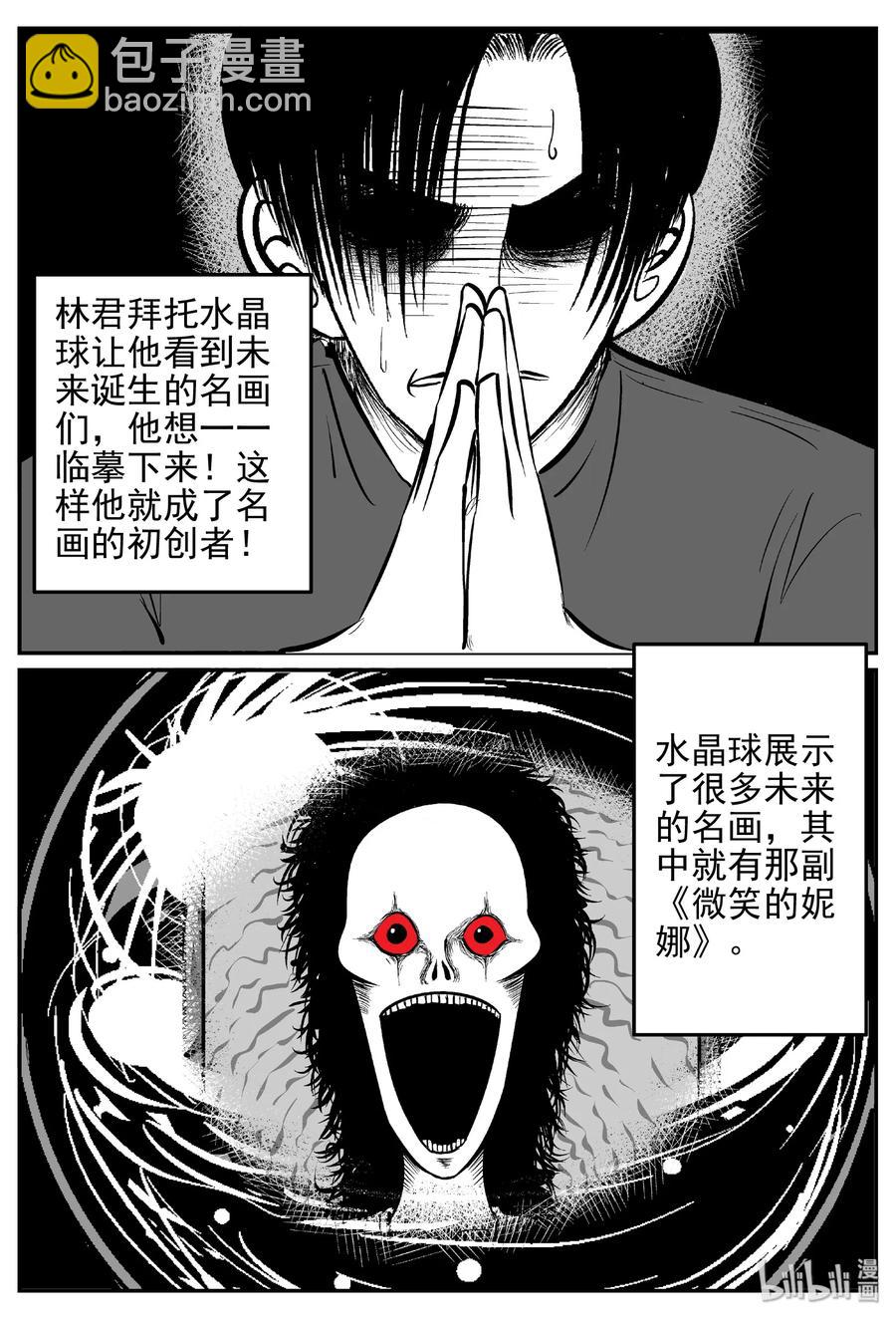 453 一分钟怪异故事-第447话