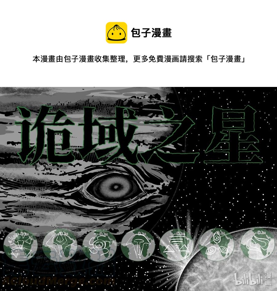 455 诡域之星-第449话