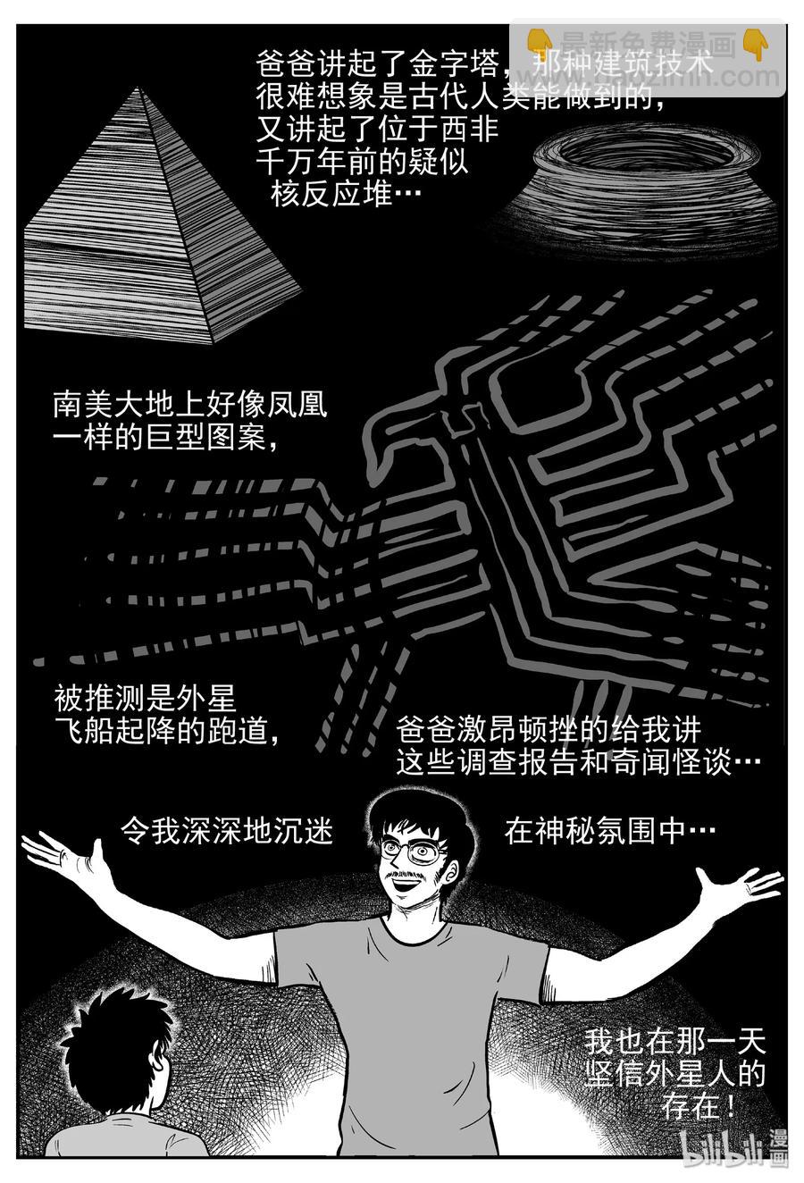455 诡域之星-第449话
