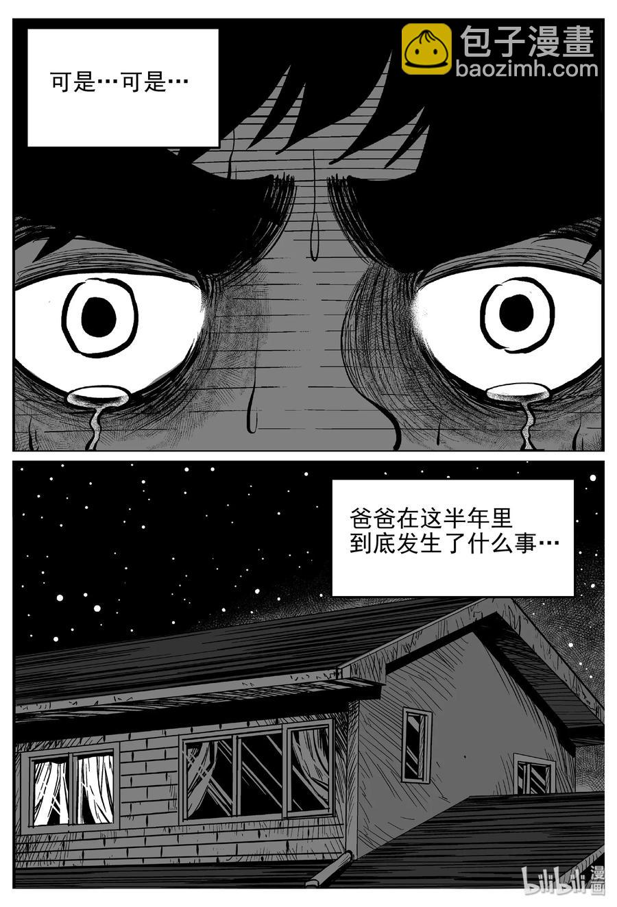 455 诡域之星-第449话