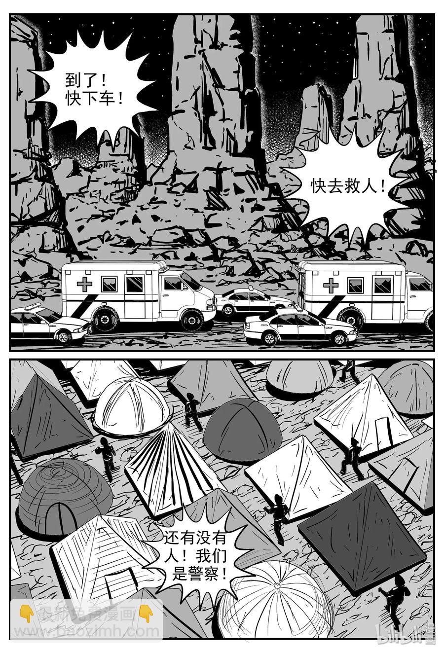 455 诡域之星-第449话
