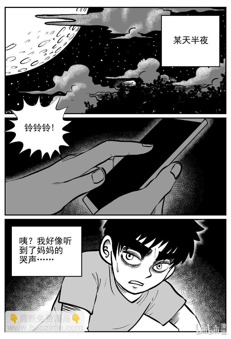 455 诡域之星-第449话