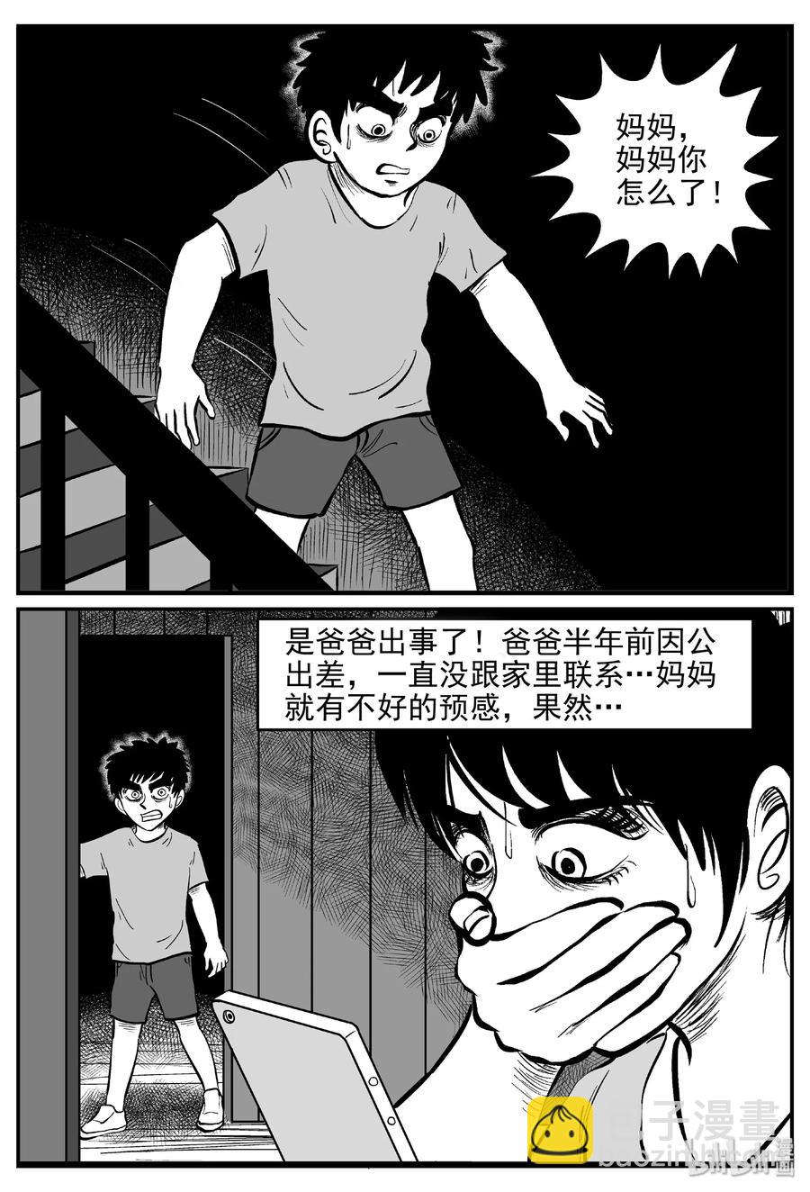 455 诡域之星-第449话