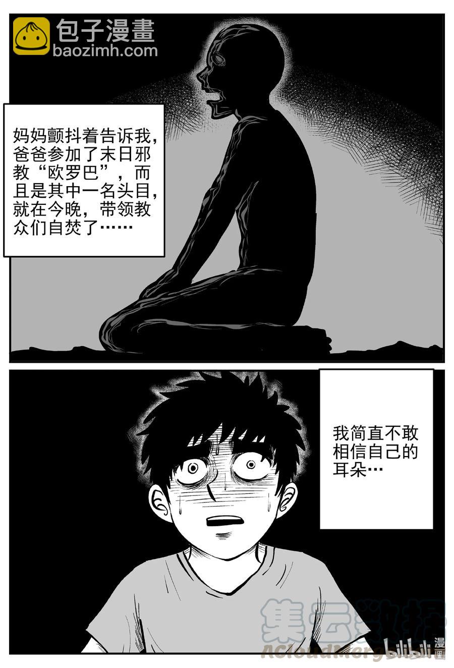 455 诡域之星-第449话