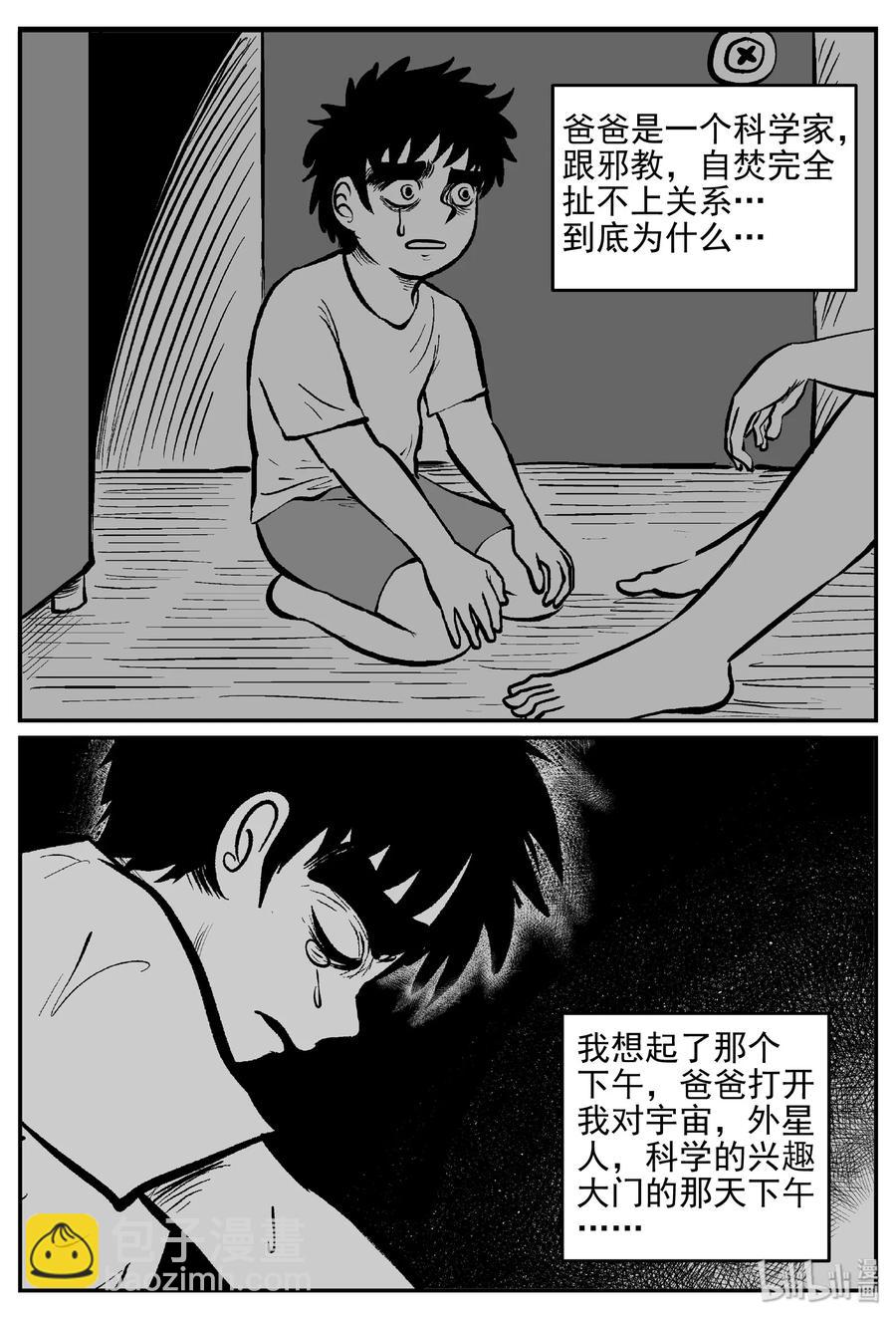 455 诡域之星-第449话