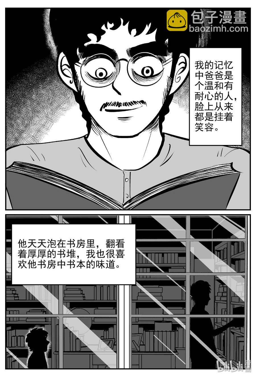 455 诡域之星-第449话