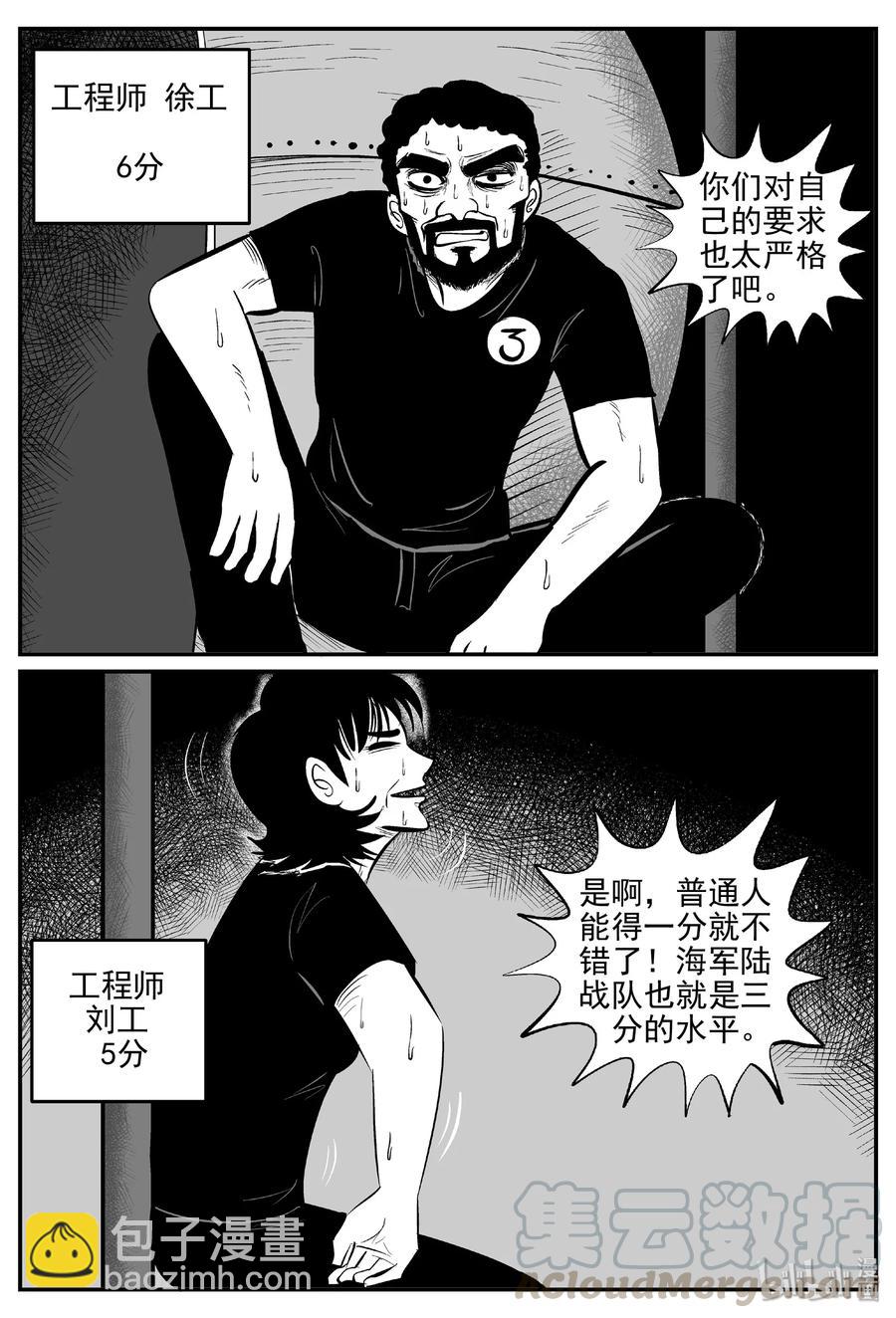 457 诡域之星-第451话