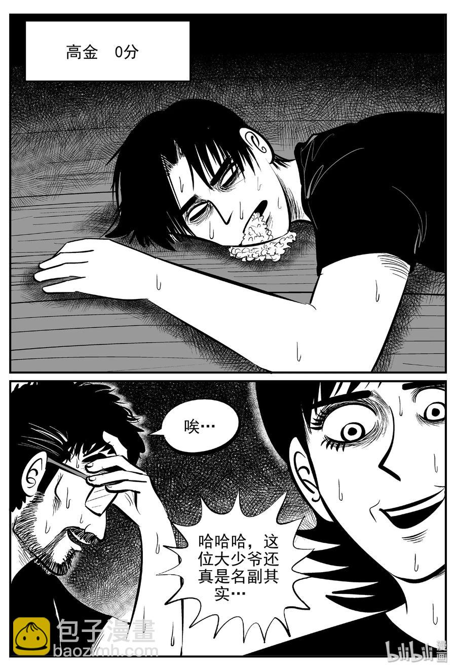 457 诡域之星-第451话