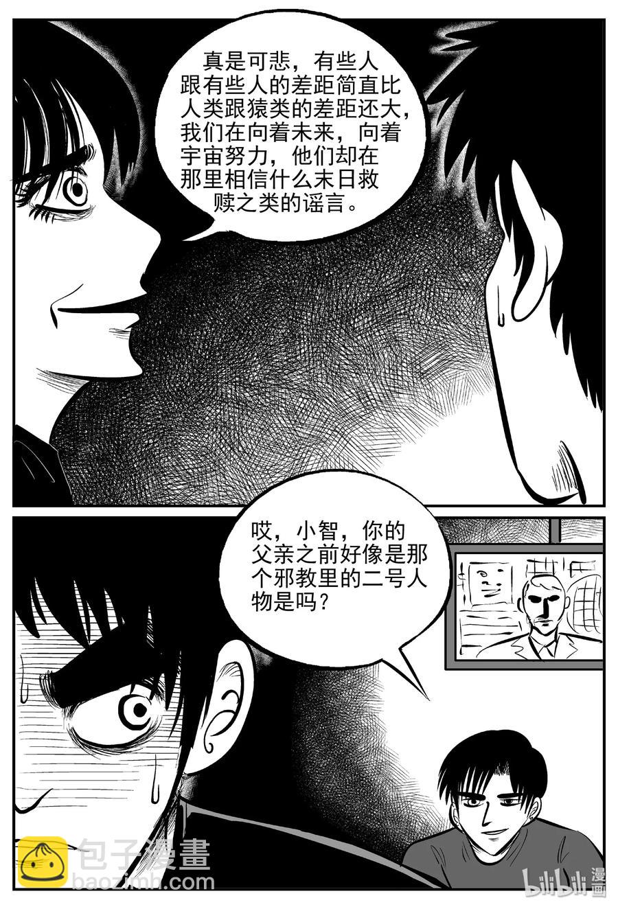 457 诡域之星-第451话