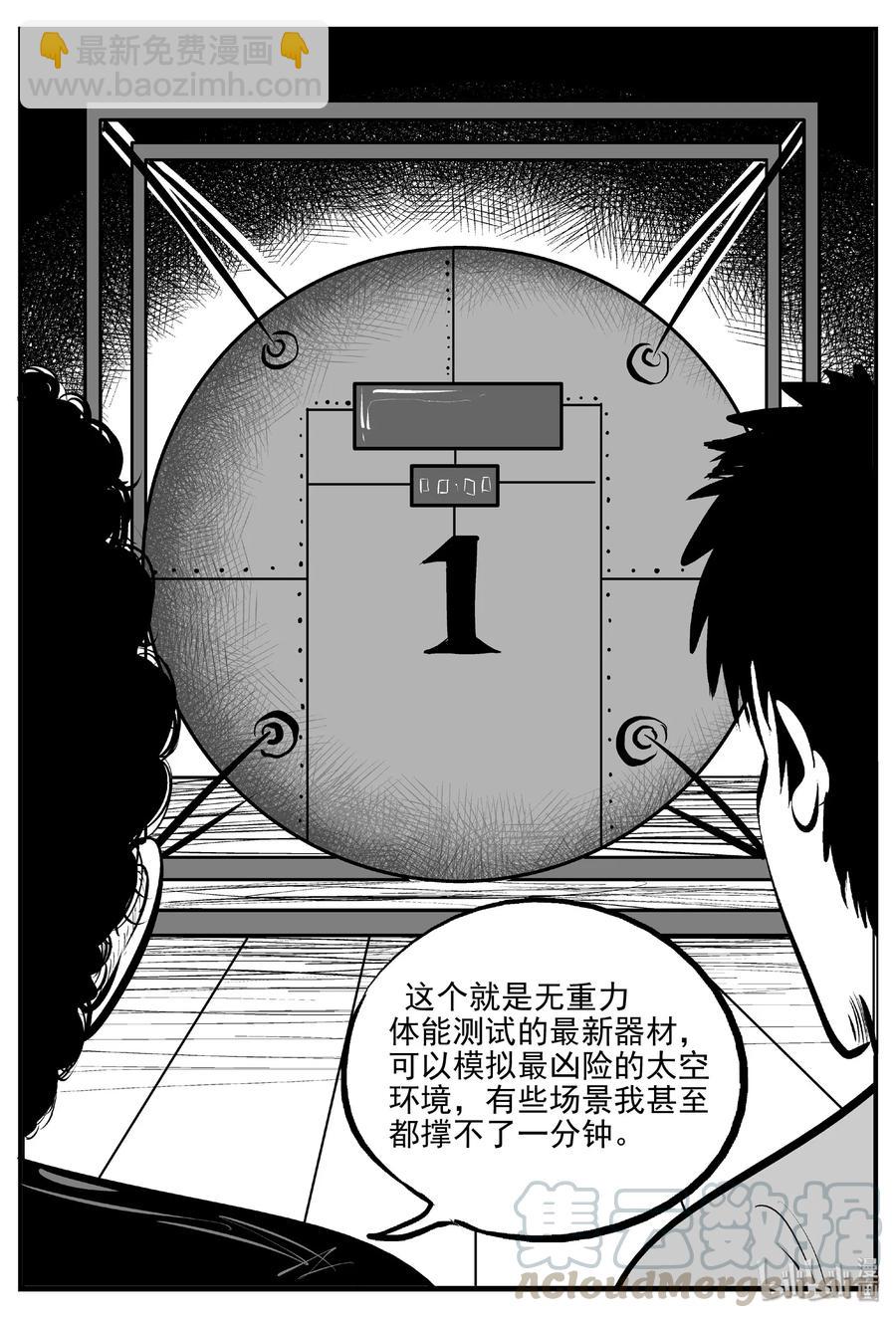 457 诡域之星-第451话