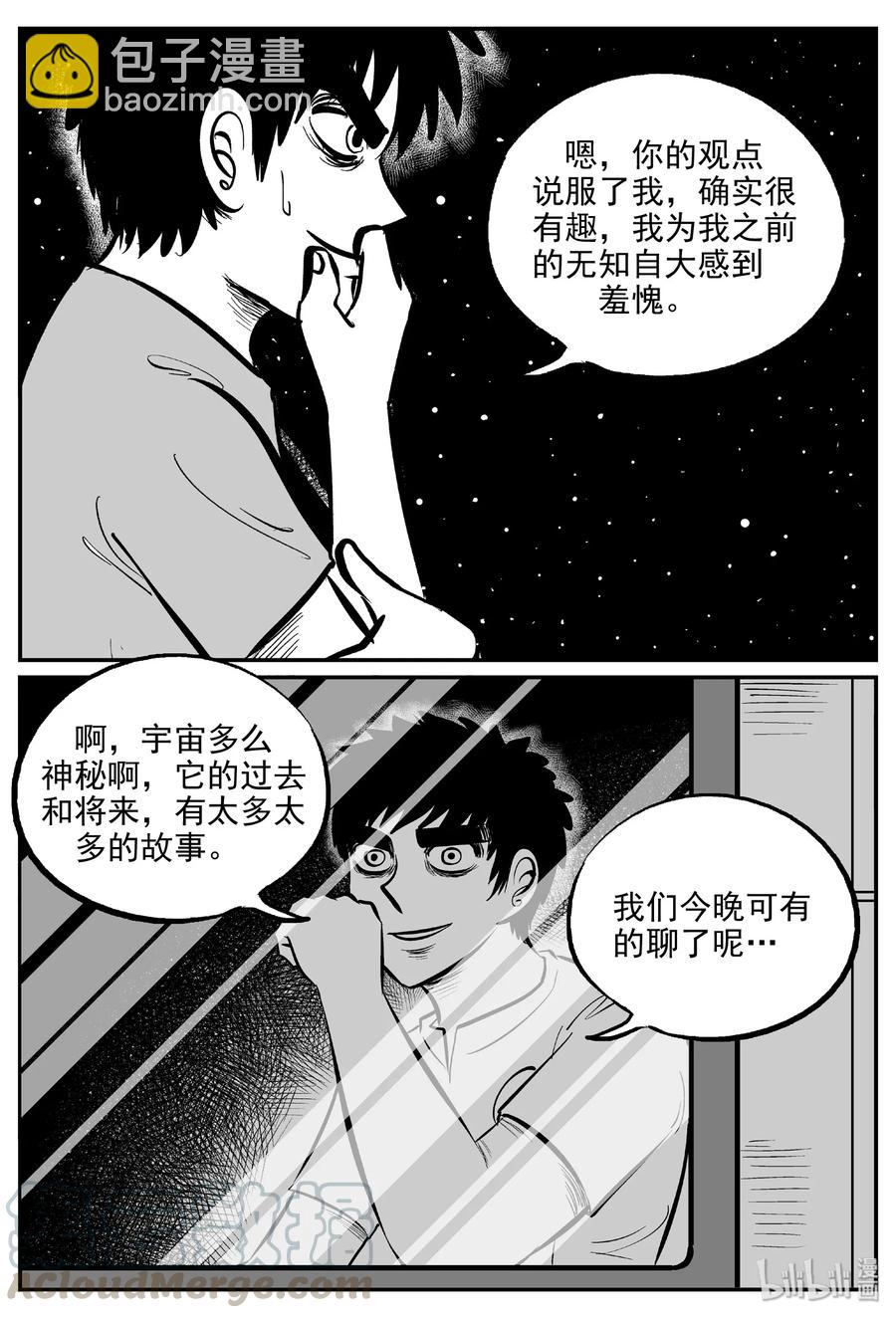 459 诡域之星-第453话