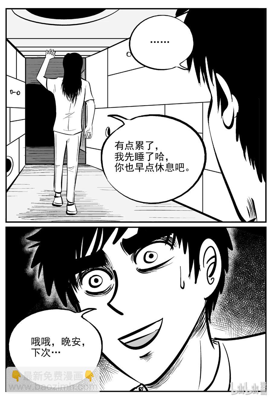 459 诡域之星-第453话