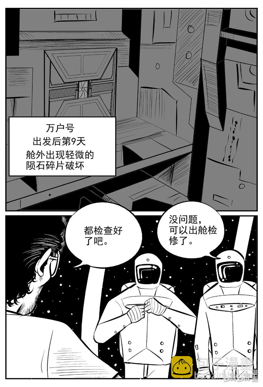 459 诡域之星-第453话