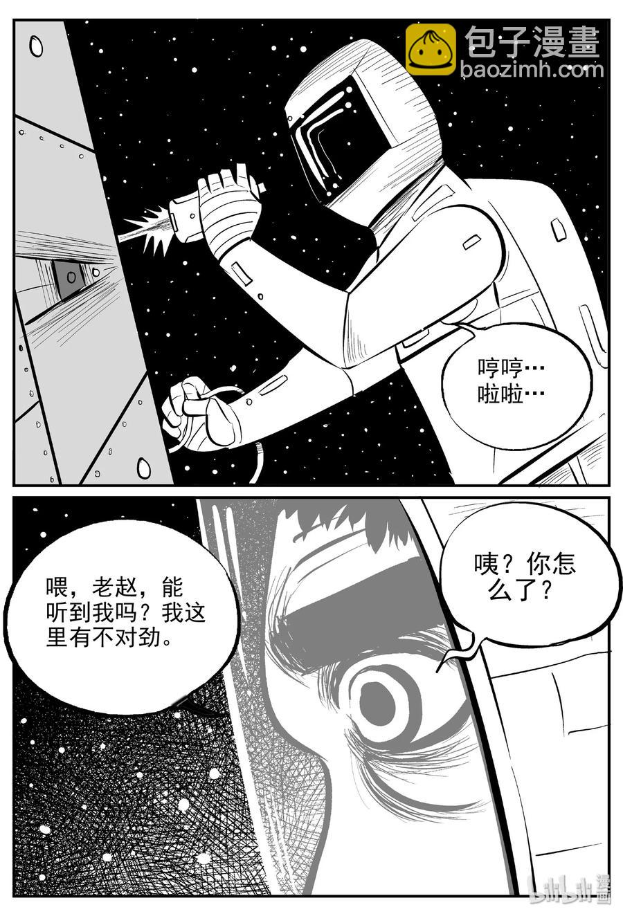 459 诡域之星-第453话