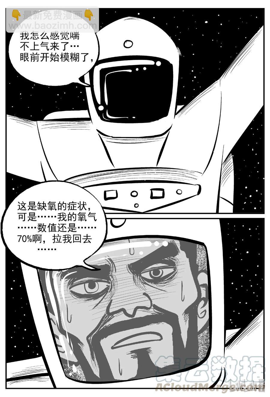459 诡域之星-第453话