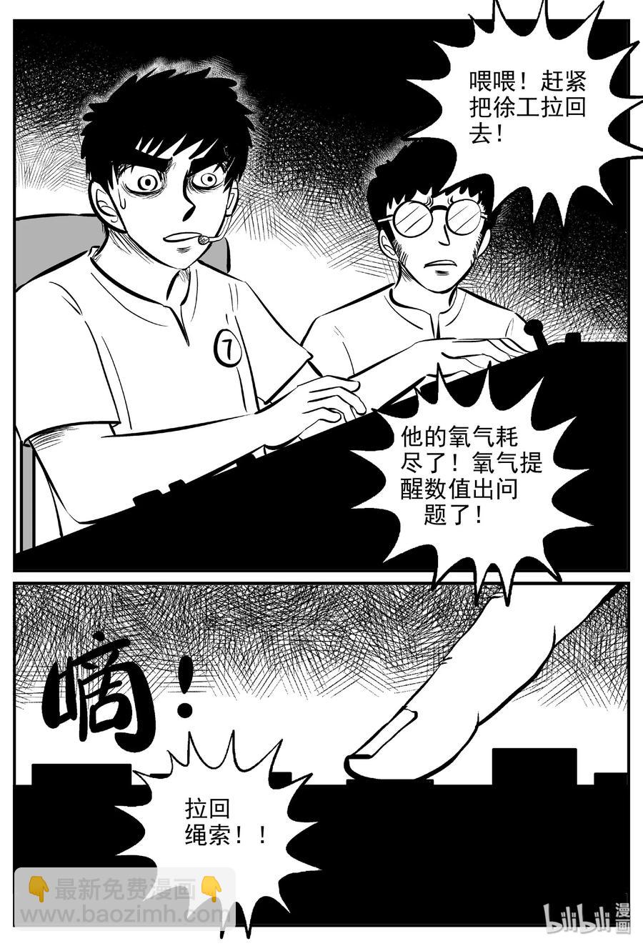 459 诡域之星-第453话