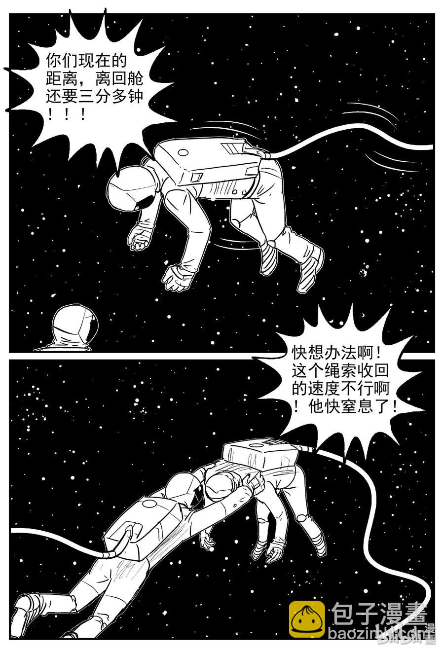 459 诡域之星-第453话
