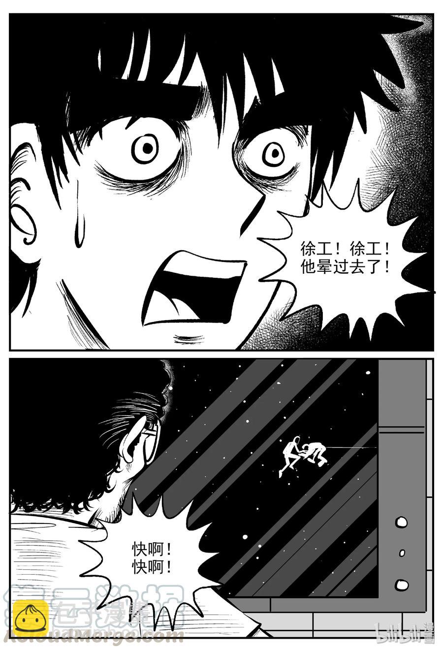 459 诡域之星-第453话