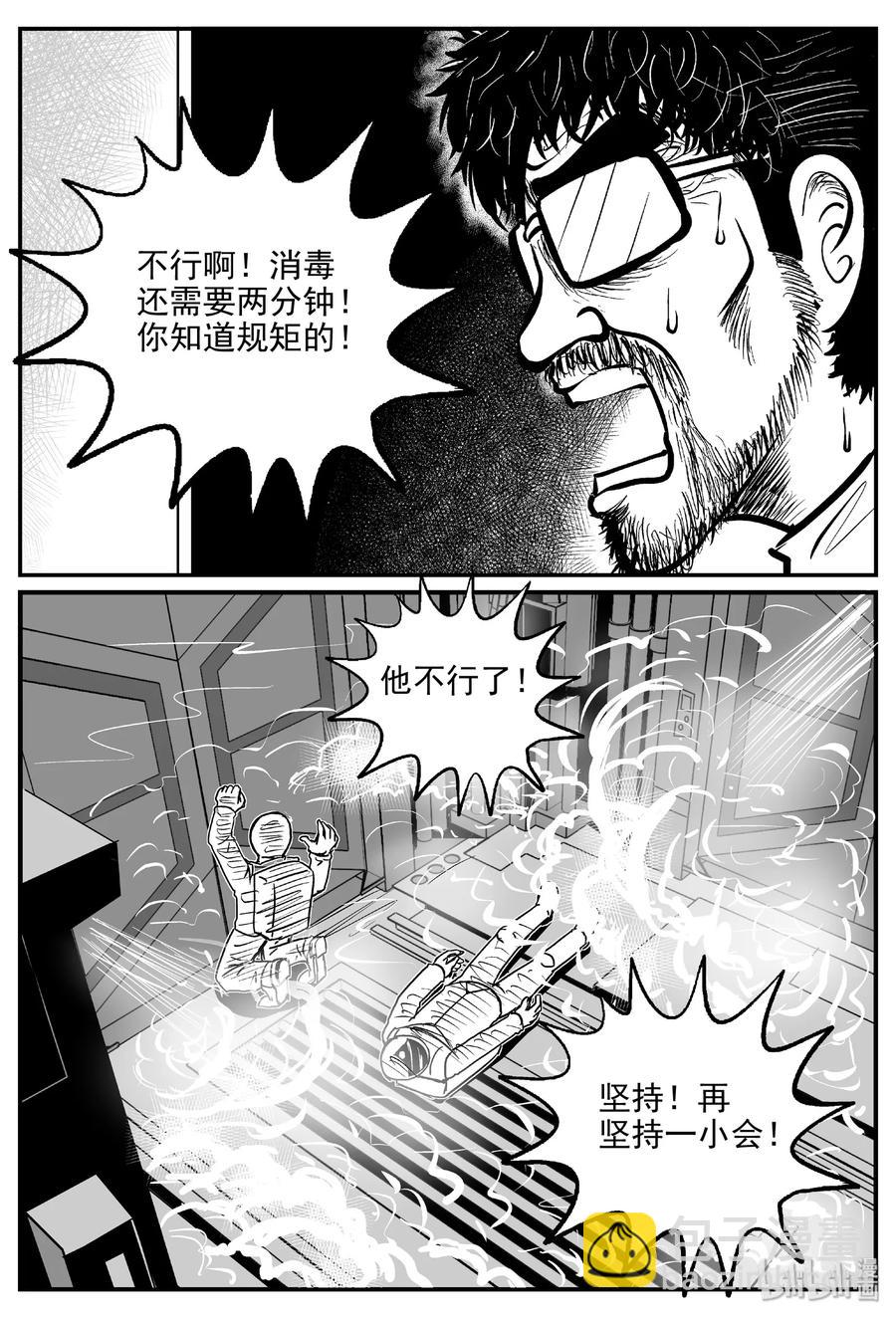 459 诡域之星-第453话