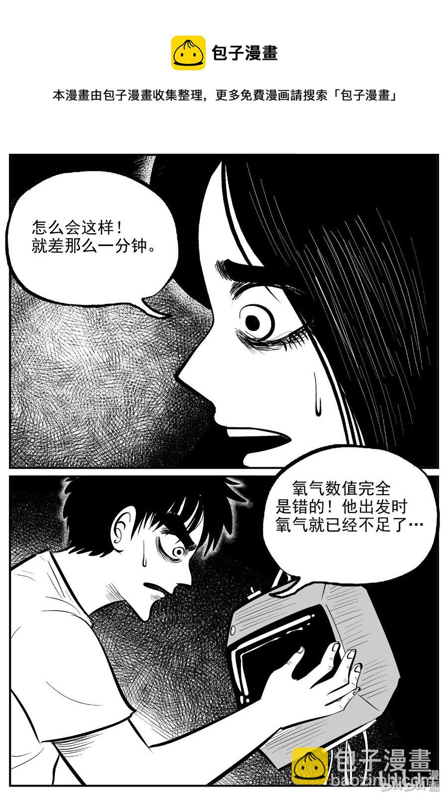 459 诡域之星-第453话