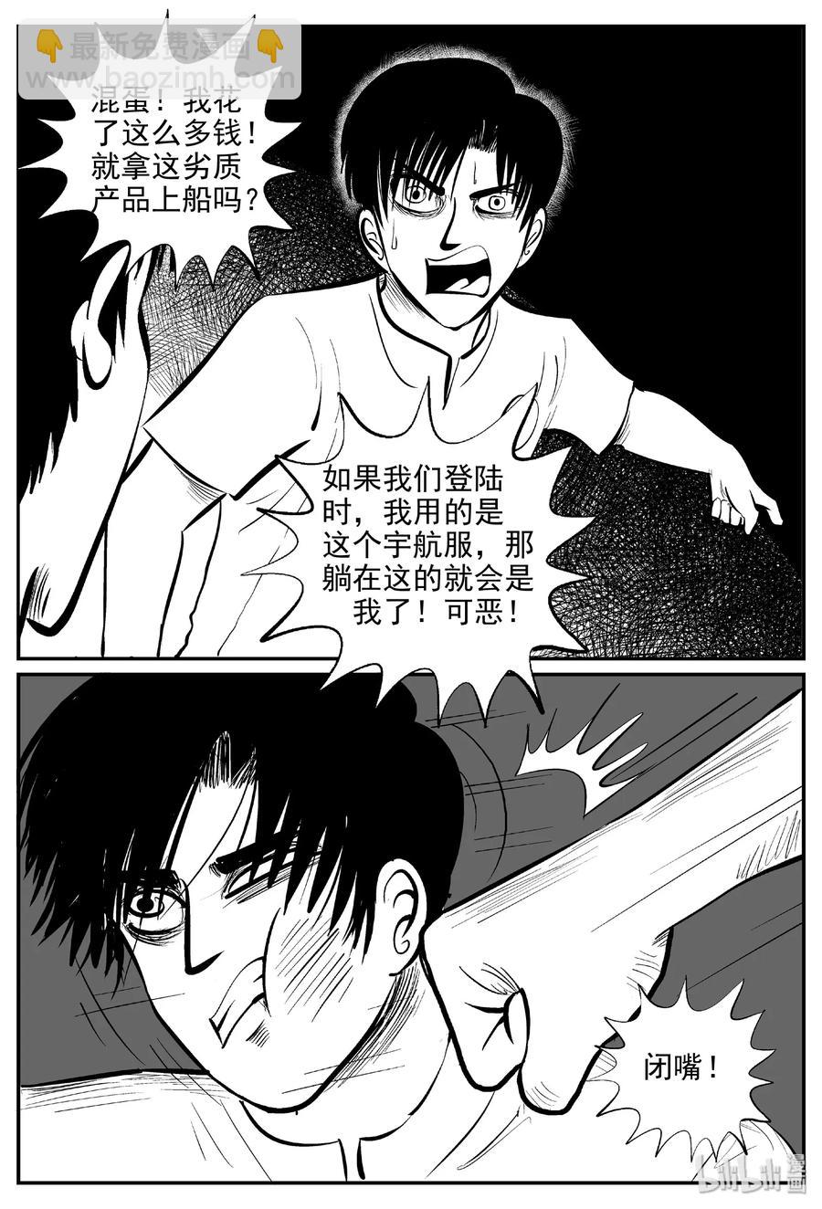 459 诡域之星-第453话