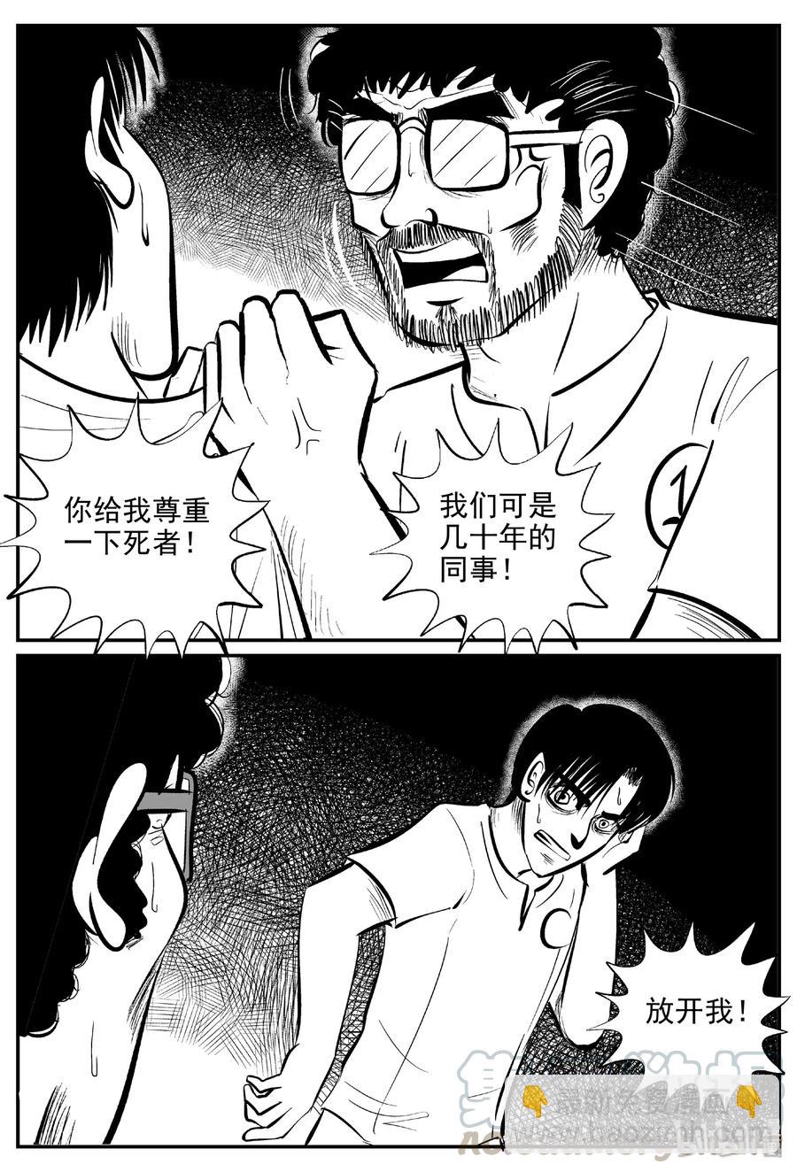 459 诡域之星-第453话