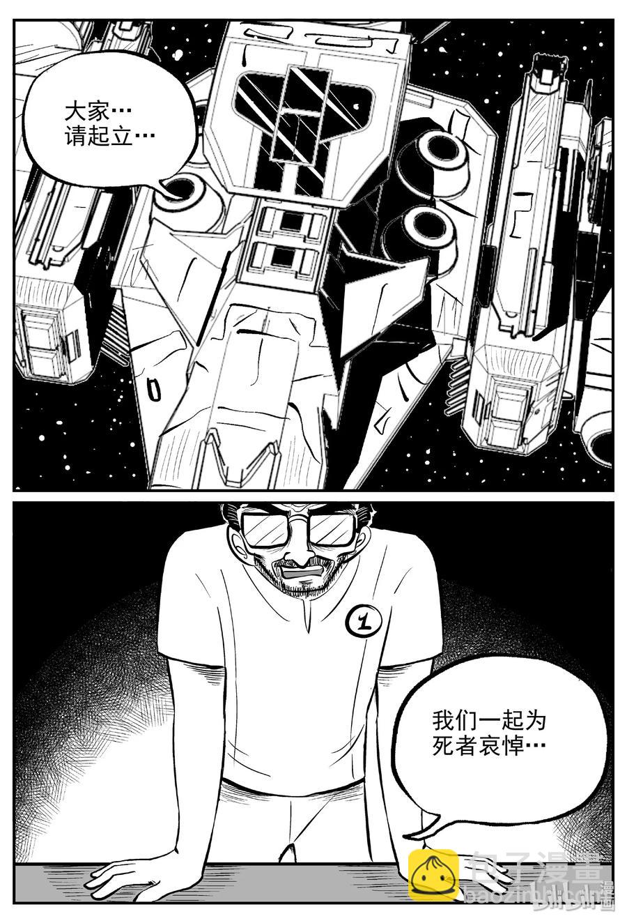 459 诡域之星-第453话