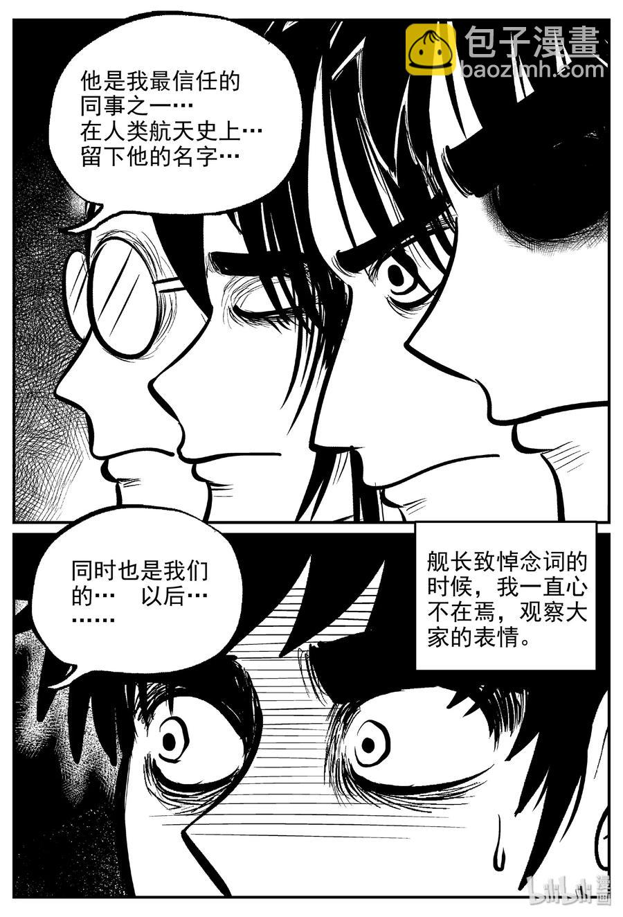 459 诡域之星-第453话