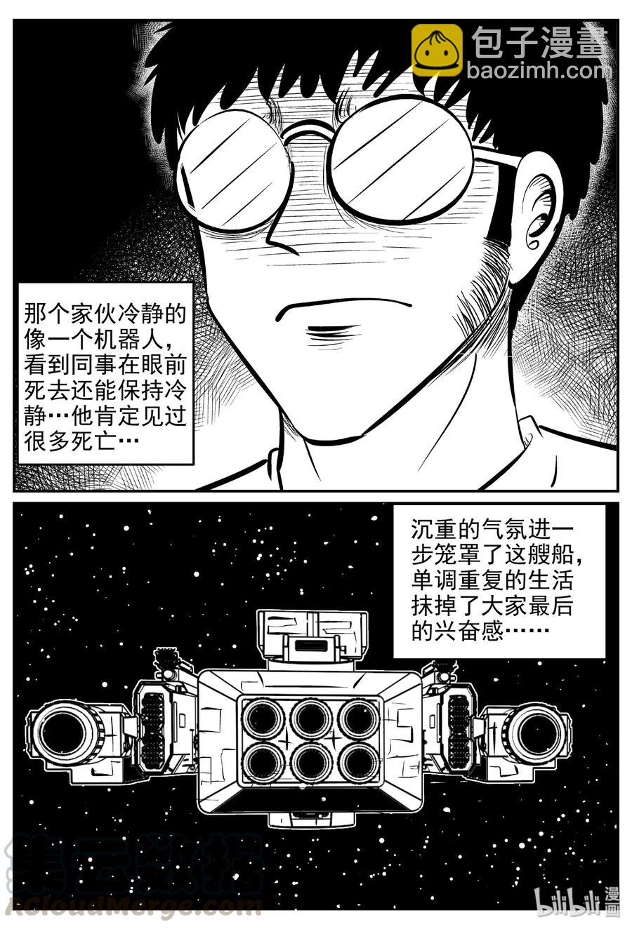459 诡域之星-第453话
