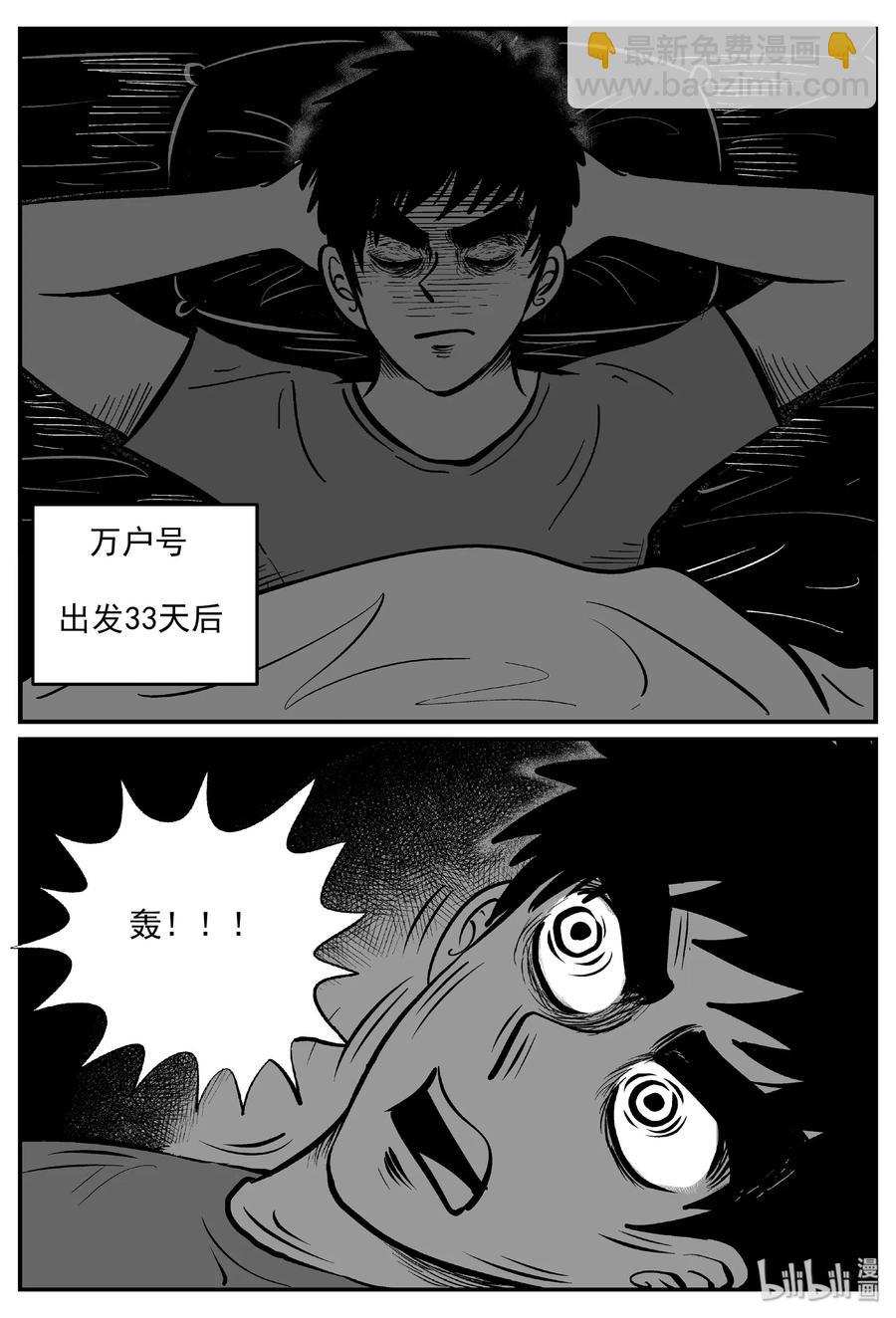 459 诡域之星-第453话