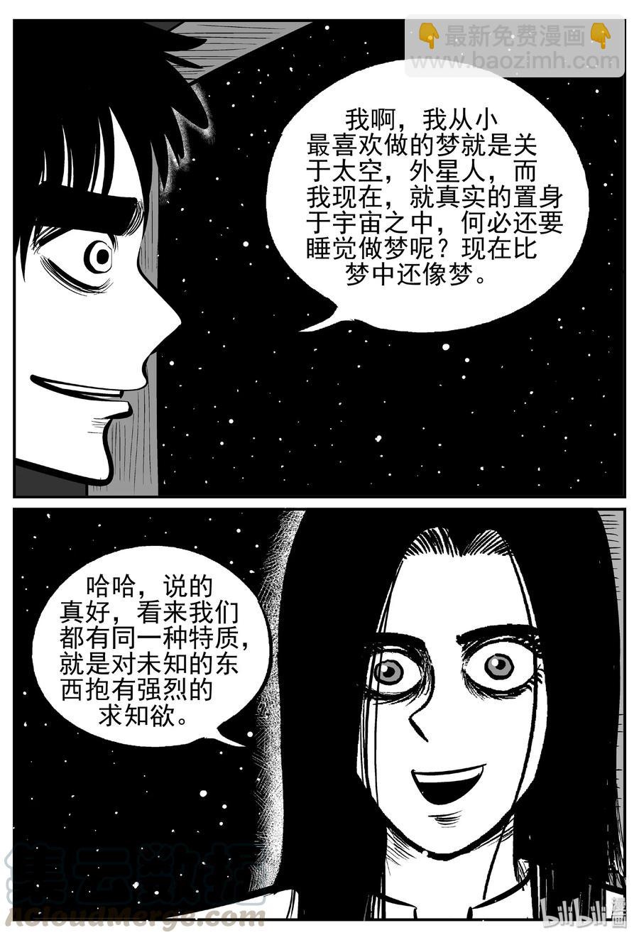 459 诡域之星-第453话