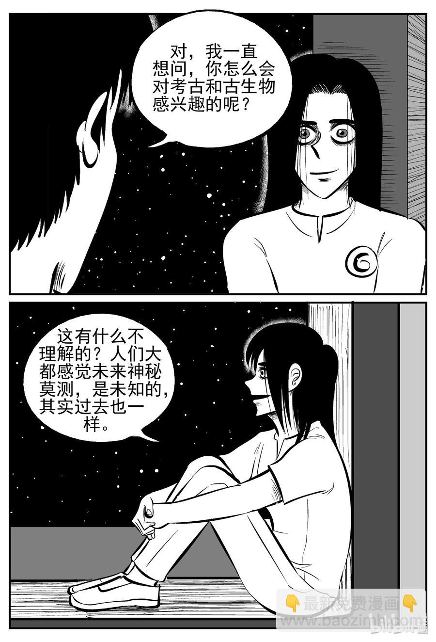 459 诡域之星-第453话